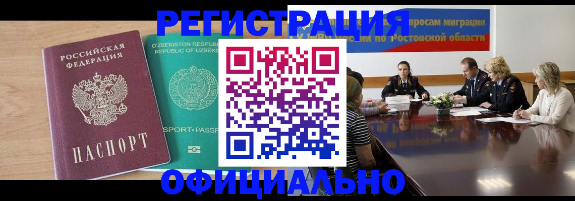 прописка в Мегионе